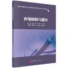 光电材料与器件 商品缩略图0