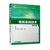 现场总线技术 第3版机械工业出版社 正版书籍 商品缩略图0