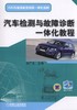 汽车检测与故障诊断一体化教程机械工业出版社 正版书籍 商品缩略图0