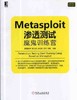 Metasploit渗透测试魔鬼训练营机械工业出版社 正版书籍 商品缩略图0
