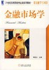 金融市场学机械工业出版社 正版书籍 商品缩略图0