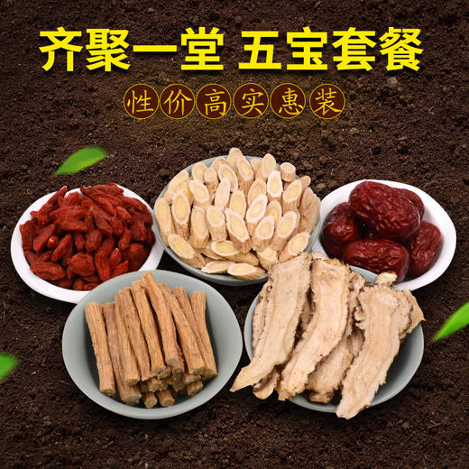 琪祥阁五宝套餐甘肃黄芪党参当归宁夏枸杞新疆大枣品质每样250g克