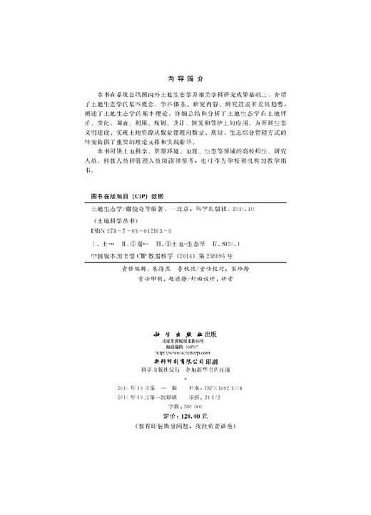 土地生态学 商品图2