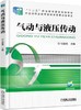 气动与液压传动机械工业出版社 正版书籍 商品缩略图0