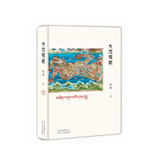 大地雅歌 商品图1