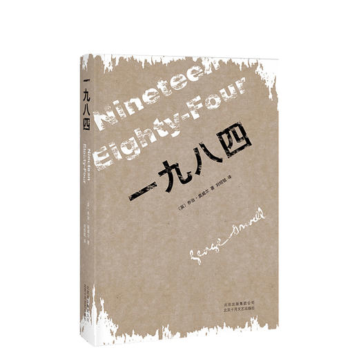 乔治.奥威尔：一九八四 商品图0