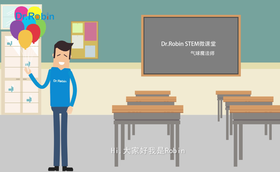 预告片《气球STEM科学实验课》