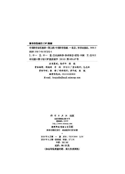 中国科学家思想录第九辑 商品图2