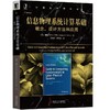 信息物理系统计算基础：概念、设计方法和应用信息物理系统 商品缩略图0
