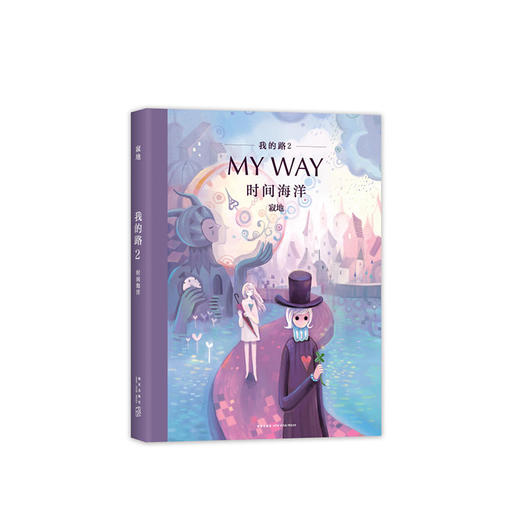 我的路2：时间海洋 商品图1