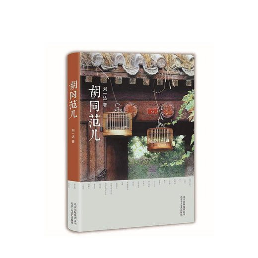 胡同范儿 商品图1