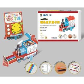 赠笔 Q书架爱拼3D益智手工 我是涂画小高手糖果盒和置书架 少儿手工创造书少儿玩具拼装组合加说明书儿童益智智力开发书籍