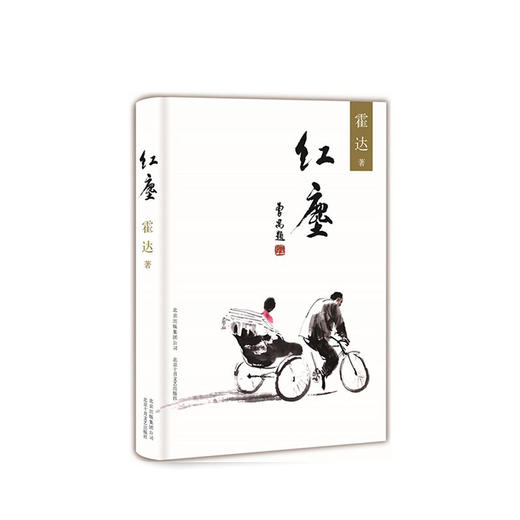 霍达：红尘 商品图1