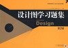 设计图学习题集第2版机械工业出版社 正版书籍 商品缩略图0