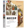 组织行为学 英文版·原书第7版 [加]史蒂文L.麦克沙恩 Organizational Behavior 7th Edition 商品缩略图0