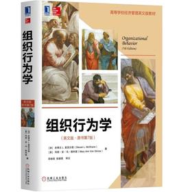 组织行为学 英文版·原书第7版 [加]史蒂文L.麦克沙恩 Organizational Behavior 7th Edition