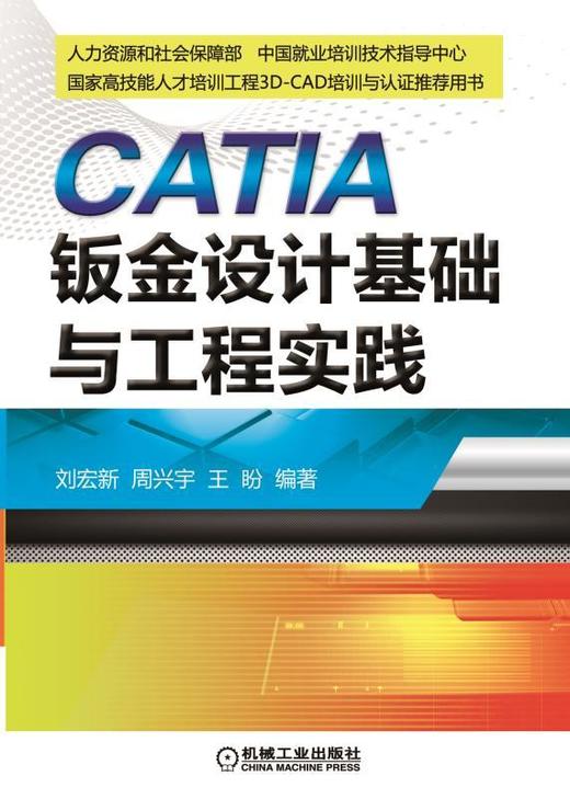 CATIA钣金设计基础与工程实践CATIA 钣金设计 工程实践 商品图0