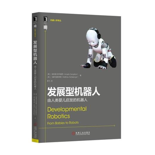 发展型机器人：由人类婴儿启发的机器人发展型机器人，儿童发展心理学，机器人，人工智能 商品图0