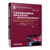 太阳能制氢的能量转换、储存及利用系统：氢经济时代的科学和技术 商品缩略图0