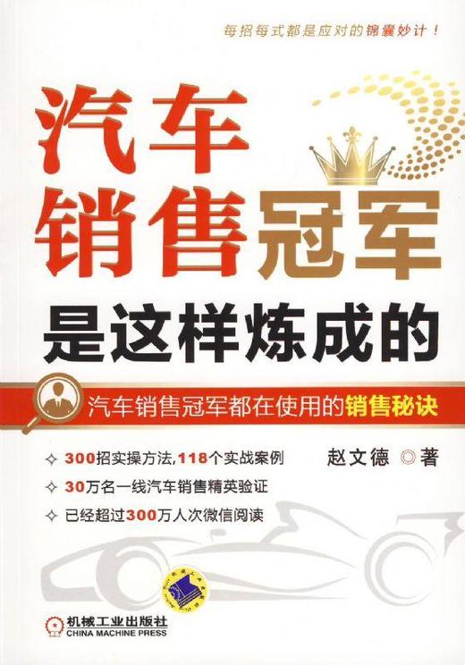 汽车销售冠军是这样炼成的宝马营销培训专家实战经验首次奉献 商品图1