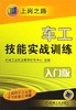 车工技能实战训练（入门版）（第２版）机械工业出版社 正版书籍 商品缩略图0