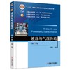 液压与气压传动 第5版机械工业出版社 正版书籍 商品缩略图0