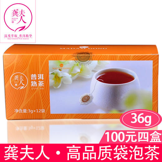 沧元号普洱茶叶-龚夫人盒装系列袋泡茶（生茶 熟茶 滇红红茶）36g 商品图0