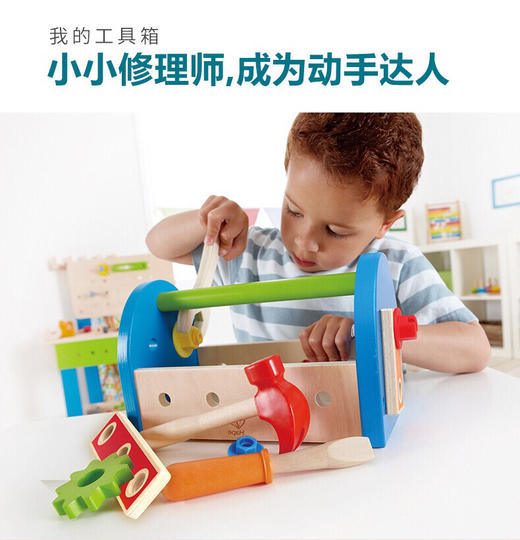 Hape 我的第一个工具盒（E3001） 商品图1