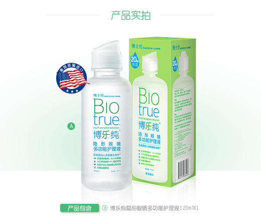 博士伦博乐纯护理液120ml、300ml+60ml、300ml*2+60ml、60ml*2 商品图9
