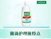 傲滴护理液系列120ml、355ml、355*2+120、355ml+120ml、355ml+伴侣盒 商品缩略图8