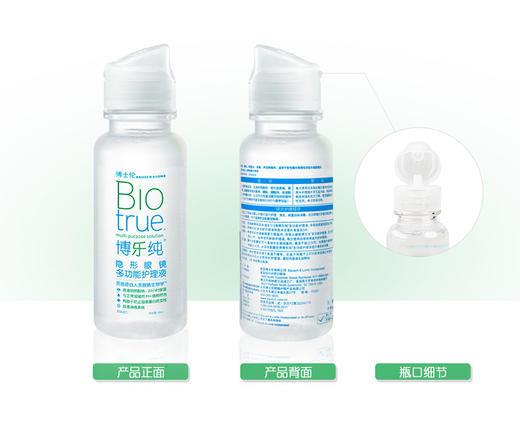 博士伦博乐纯护理液120ml、300ml+60ml、300ml*2+60ml、60ml*2 商品图5