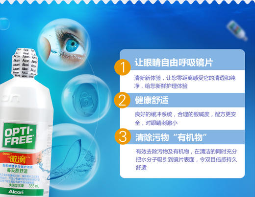 傲滴护理液系列120ml、355ml、355*2+120、355ml+120ml、355ml+伴侣盒 商品图2