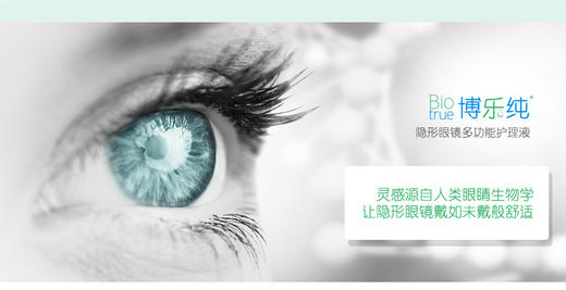 博士伦博乐纯护理液120ml、300ml+60ml、300ml*2+60ml、60ml*2 商品图12