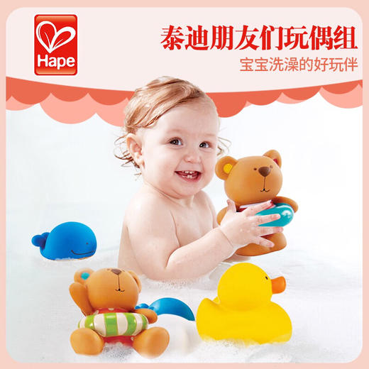 Hape 泰迪&朋友们戏水玩偶组（E0201） 商品图2