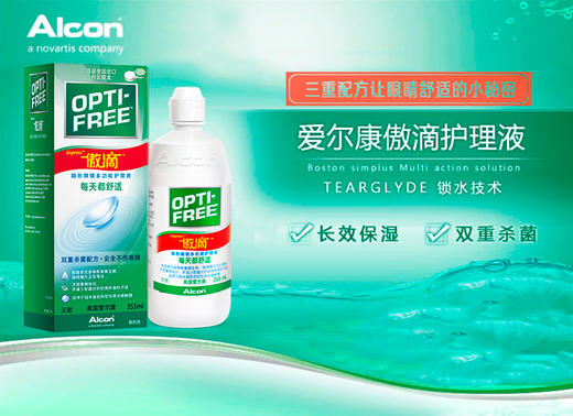 傲滴护理液系列120ml、355ml、355*2+120、355ml+120ml、355ml+伴侣盒 商品图6