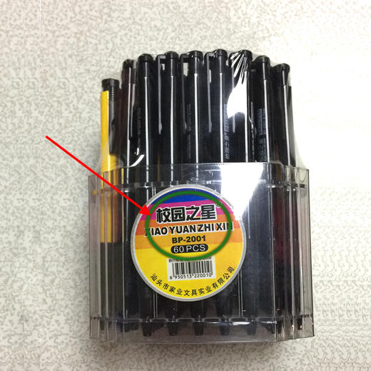 校园之星圆珠笔蓝色圆珠笔【586】 商品图1