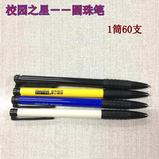 校园之星圆珠笔蓝色圆珠笔【586】 商品图0