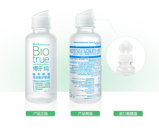 博士伦博乐纯护理液120ml、300ml+60ml、300ml*2+60ml、60ml*2 商品图10