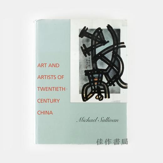 Art and artists of twentieth-century China 二十世纪中国艺术与艺术家 商品图0