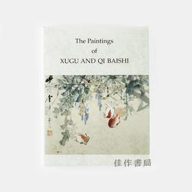 The Paintings of Xugu and Qi Baishi 虚谷与齐白石的绘画