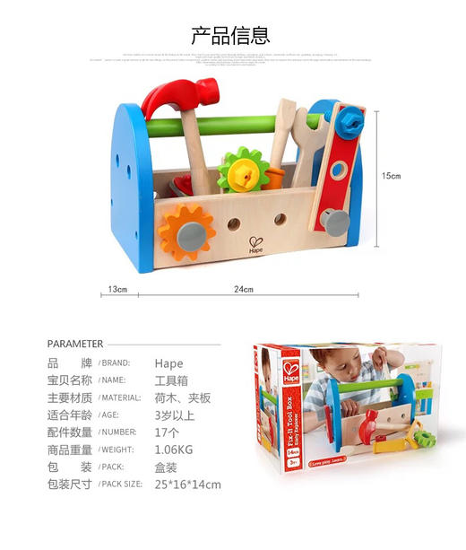 Hape 我的第一个工具盒（E3001） 商品图4