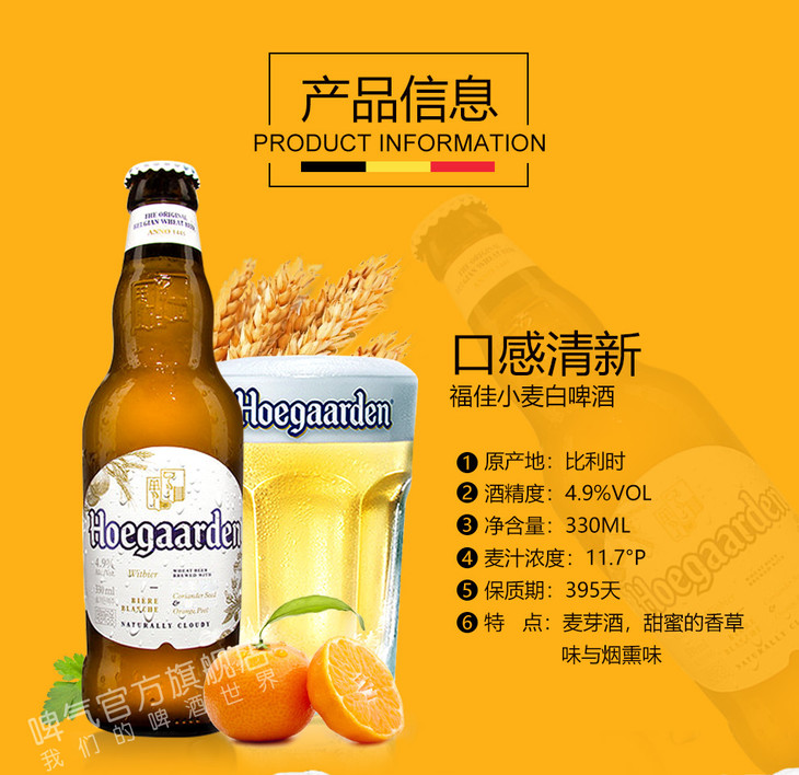 比利时福佳白啤酒275ml6