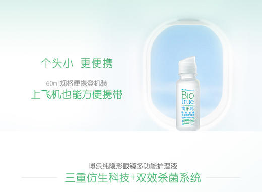 博士伦博乐纯护理液120ml、300ml+60ml、300ml*2+60ml、60ml*2 商品图2