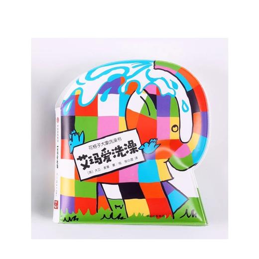 花格子大象洗澡书 艾玛爱洗澡 大卫麦基 商品图1