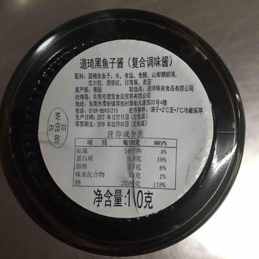进口道琦鱼子酱德国进口 黑/红鱼子酱 黑鱼籽酱 100g 寿司面包三文鱼伴侣 商品图7