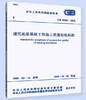 新规范  GB 50202-2018  建筑地基基础工程施工质量验收标准 商品缩略图0