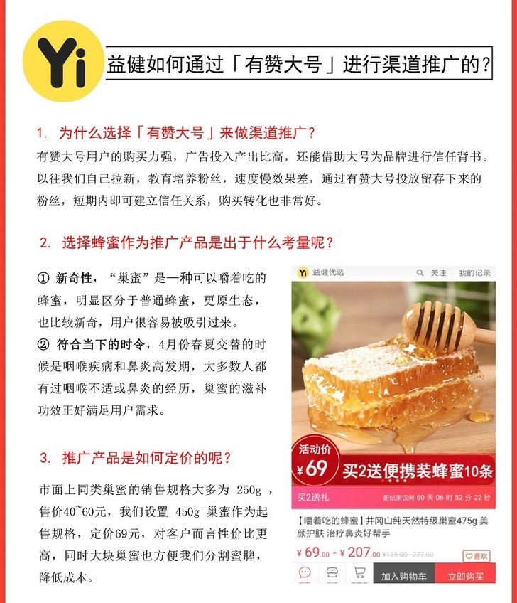 新零售精细化运营第二十五计：卖货大号渠道推广