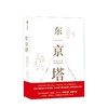 东京塔 老妈和我 有时还有老爸 利利弗兰克 著 商品缩略图0