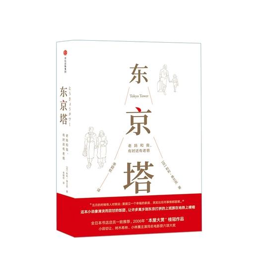 东京塔 老妈和我 有时还有老爸 利利弗兰克 著 商品图0
