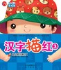 幼儿快乐描红 汉字描红3  北京出版社 商品缩略图0